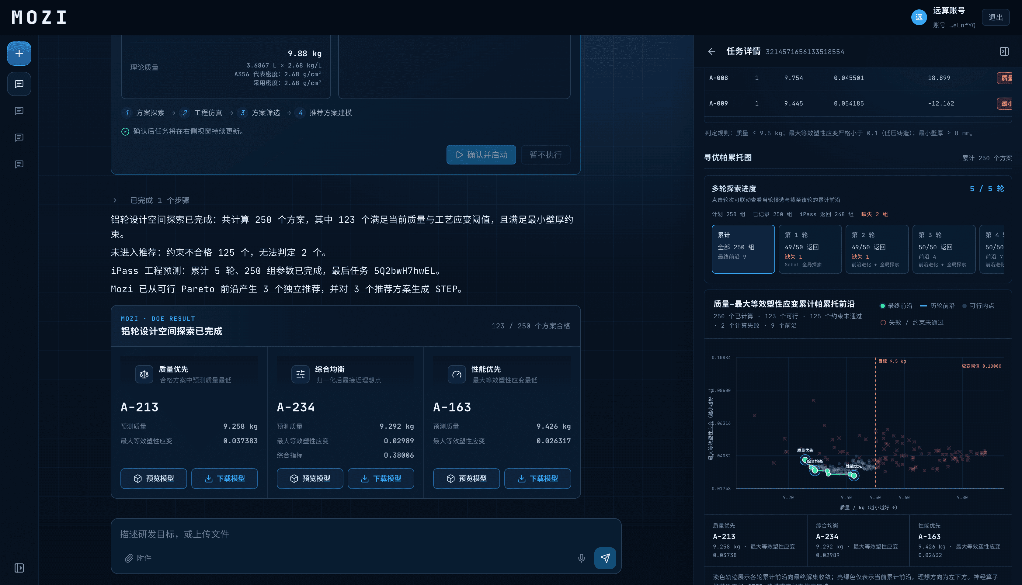 MOZI工程任务智能体真实产品界面